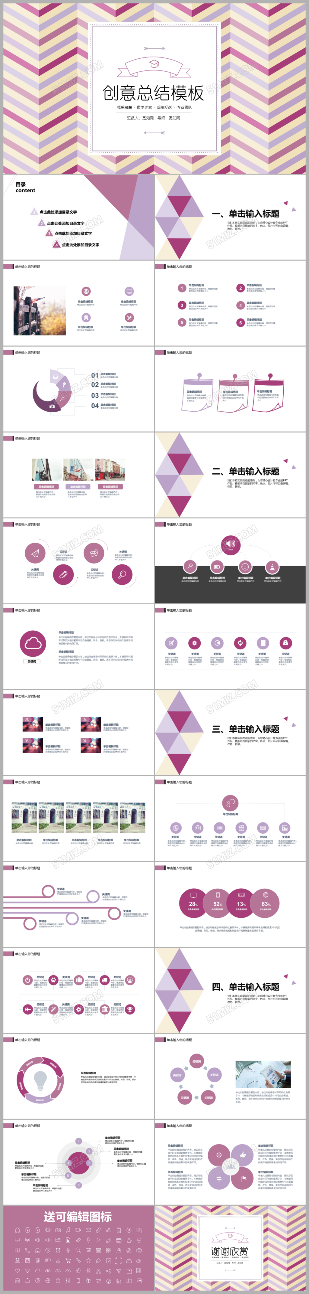 创意条纹几何工作总结ppt模板