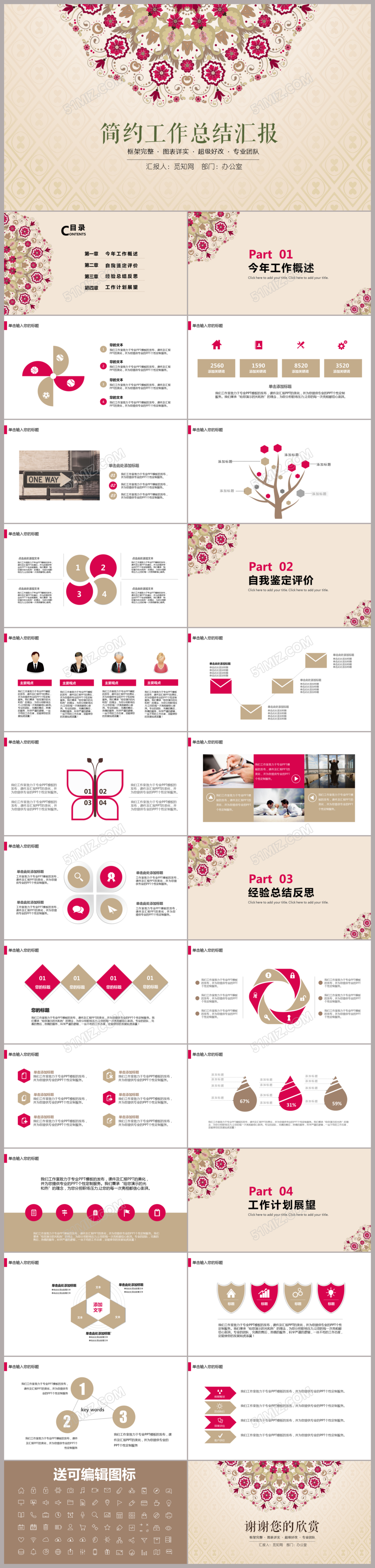 素雅简约工作总结汇报PPT模板