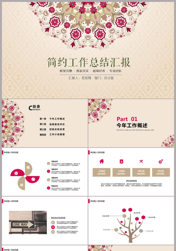 素雅简约工作总结汇报PPT模板