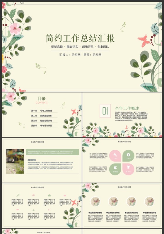 简约工作总结汇报PPT模板