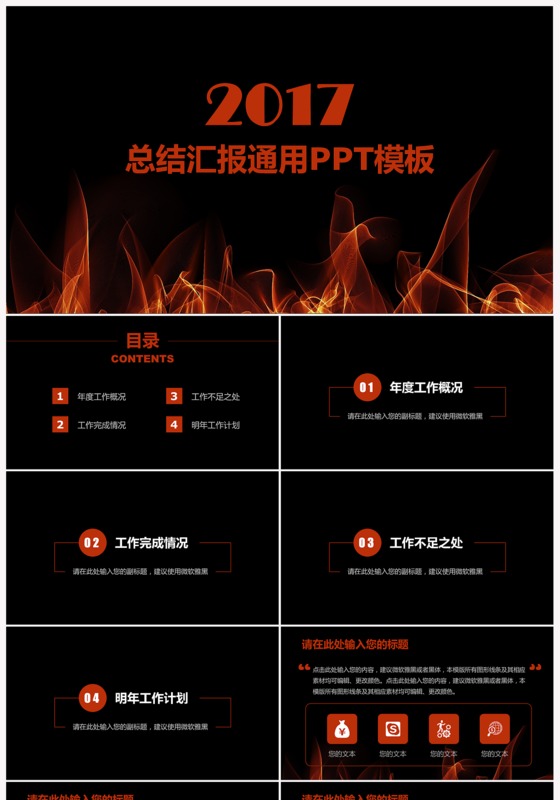 黑色简洁工作总结ppt模板