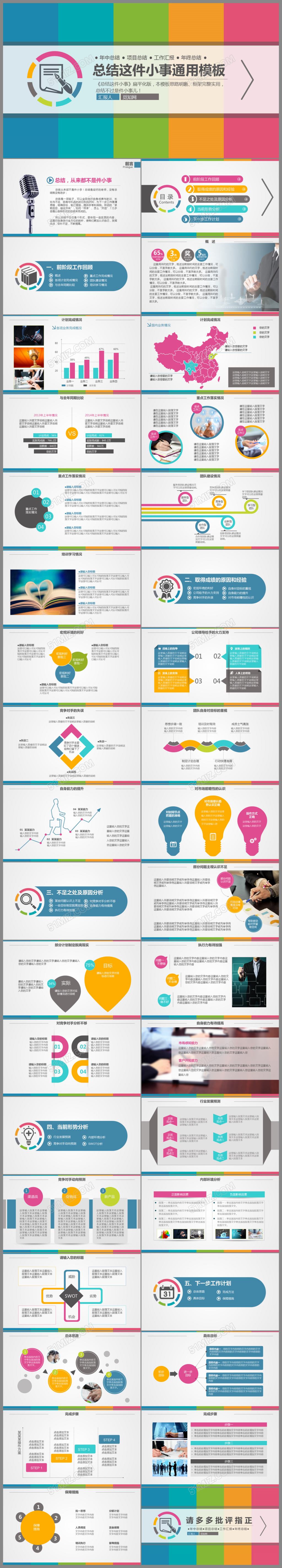 扁平彩色工作总结通用ppt模板