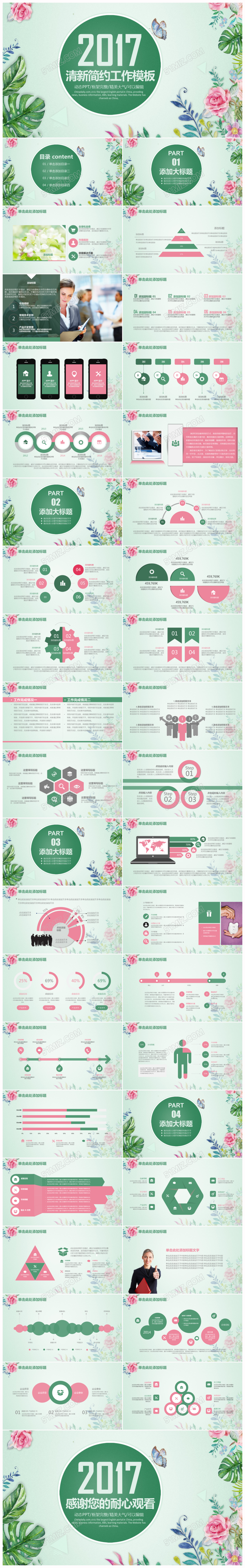 清新简约工作汇报工作总结PPT模板