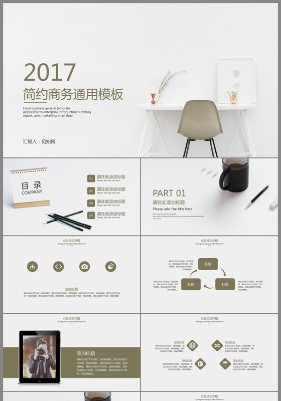 简约商务工作总结通用ppt模板