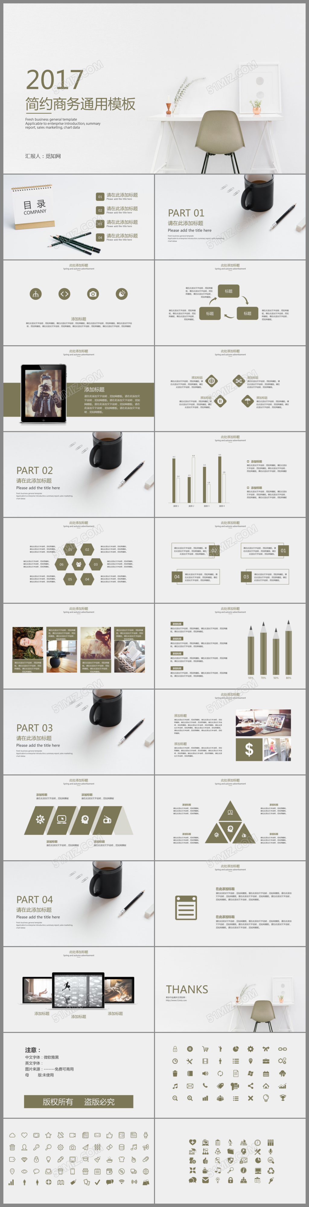 简约商务工作总结通用ppt模板