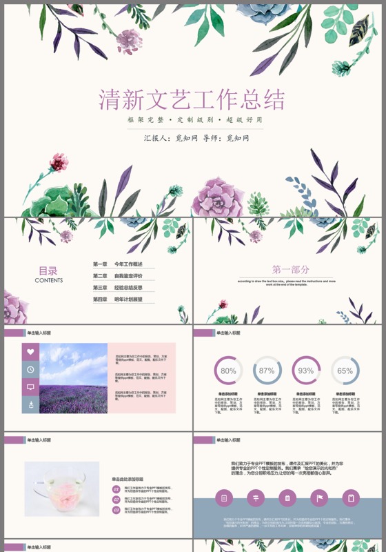 清新文艺工作总结ppt模板