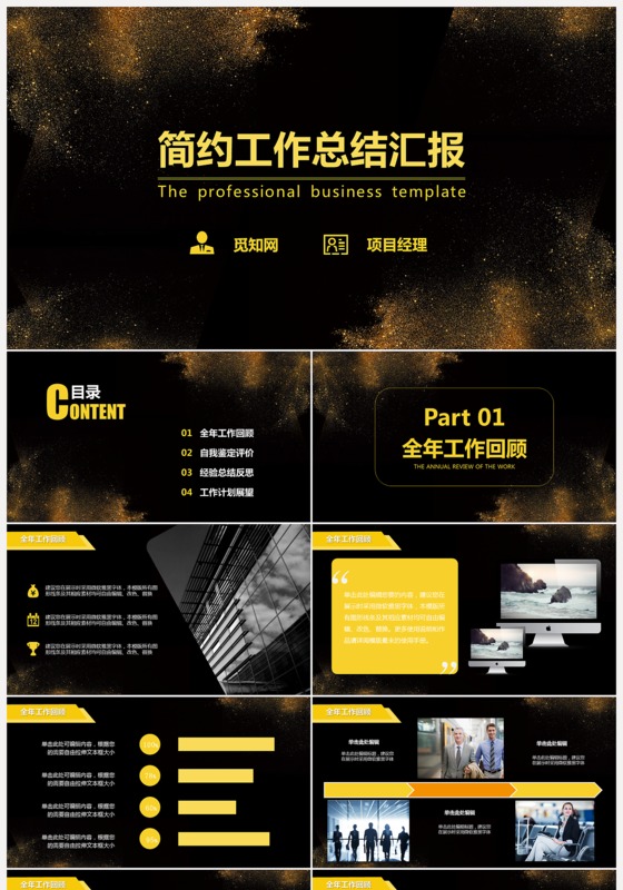金黑色简约工作总结汇报PPT模板