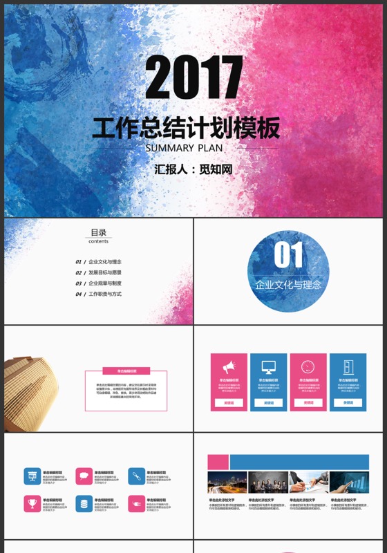 彩色泼墨工作总结计划ppt模板