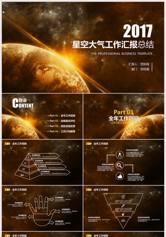 星空大气工作汇报总结PPT模板