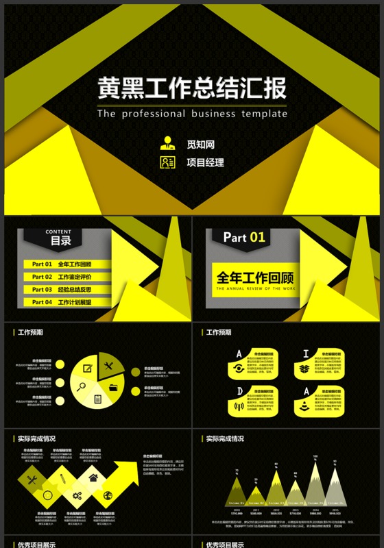 黄黑工作总结汇报PPT模板