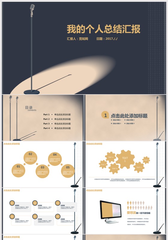 简约个人工作总结汇报PPT模板