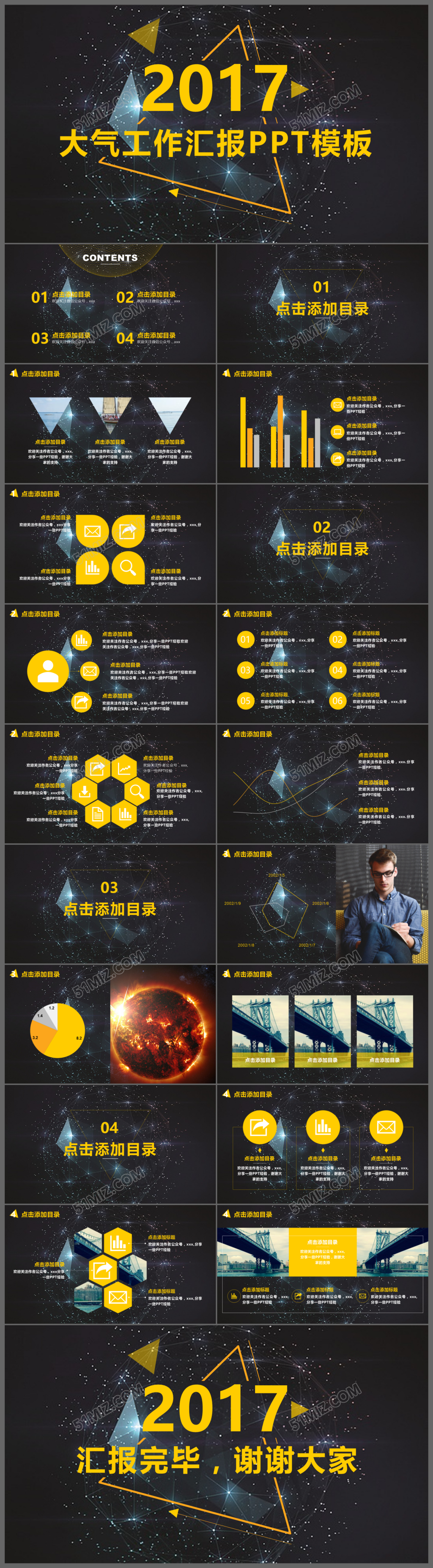 2017大气星空科技工作汇报ppt模板