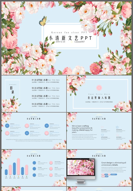 小清新文艺工作总结汇报ppt模板