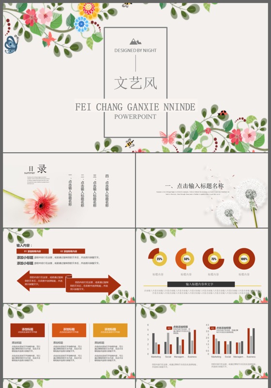 清新文艺风工作总结汇报ppt模板