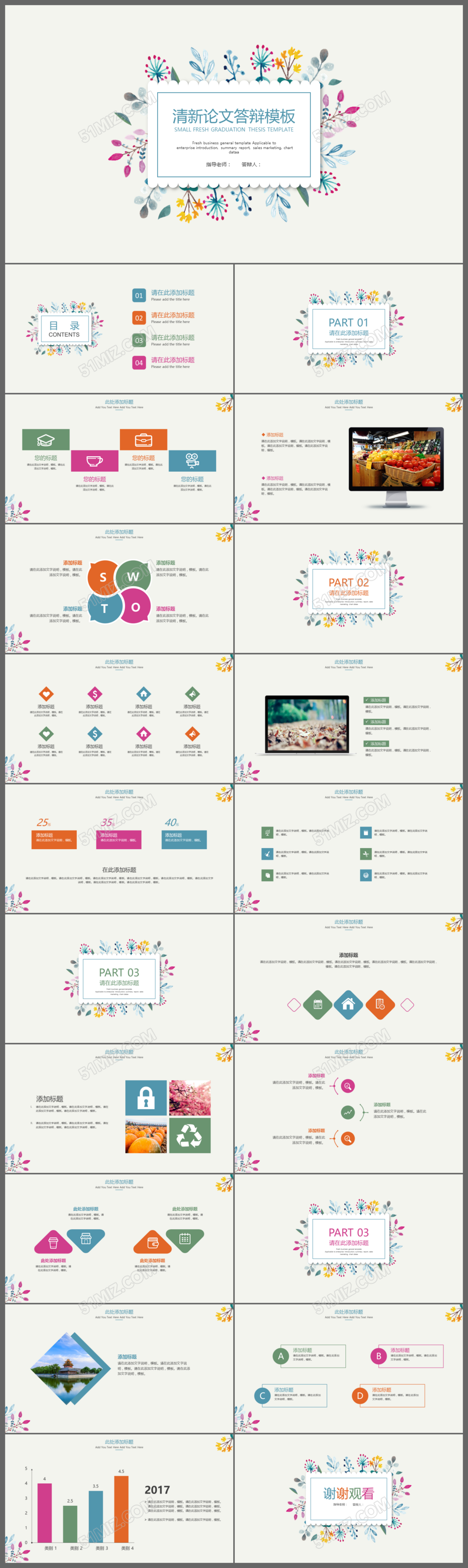 清新论文答辩ppt模板
