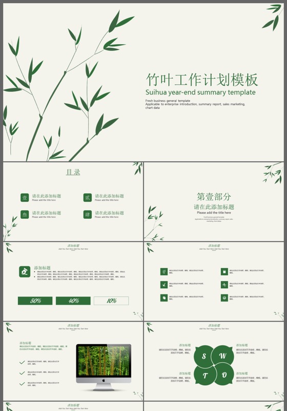 中国风竹叶工作计划ppt模板