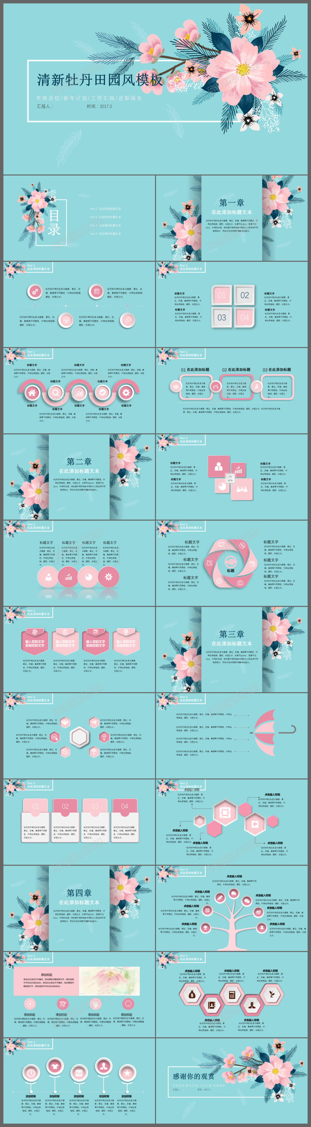 清新牡丹田园风总结计划汇报述职ppt模板
