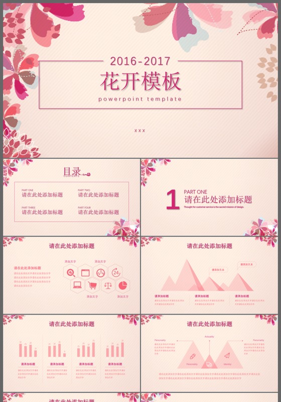2017工作总结计划汇报花开ppt模板