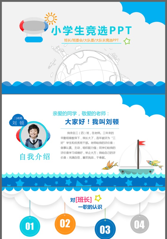卡通手绘小学生竞选自我介绍ppt模板