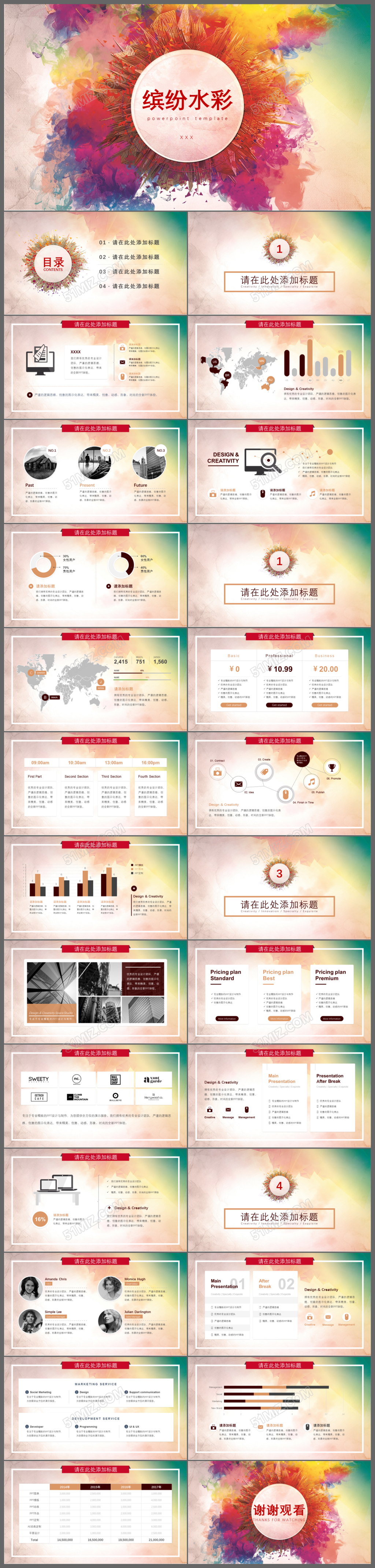 缤纷水彩工作总结汇报述职ppt模板