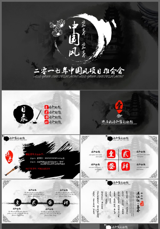 2017水墨项目推介会中国风ppt模板
