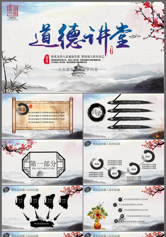 复古中国风道德讲堂ppt模板