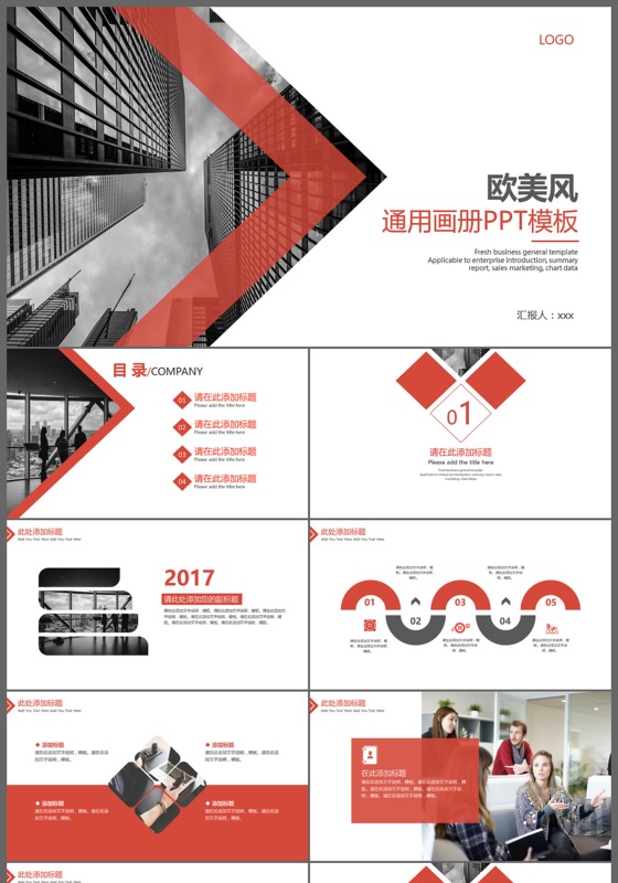 欧美风通用画册工作总结汇报ppt模板