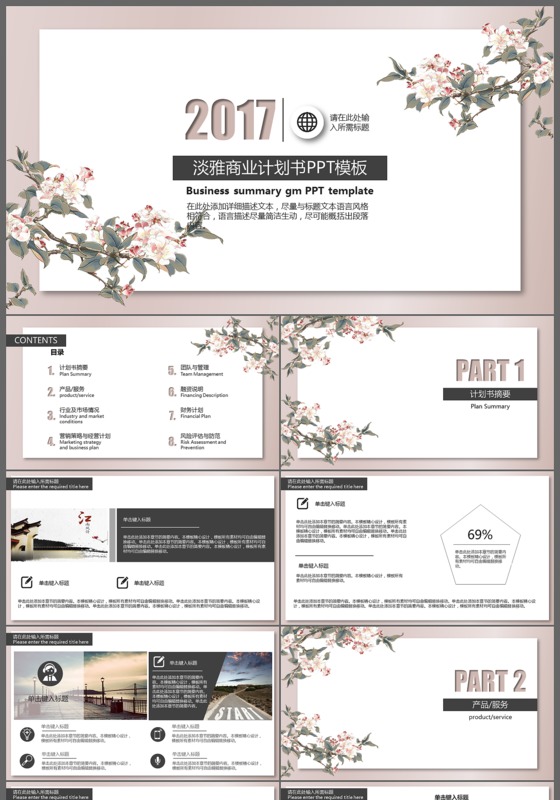 2017淡雅商业计划书ppt模板