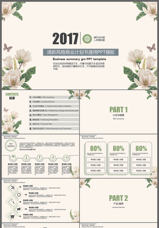2017清新风格商业计划书ppt模板