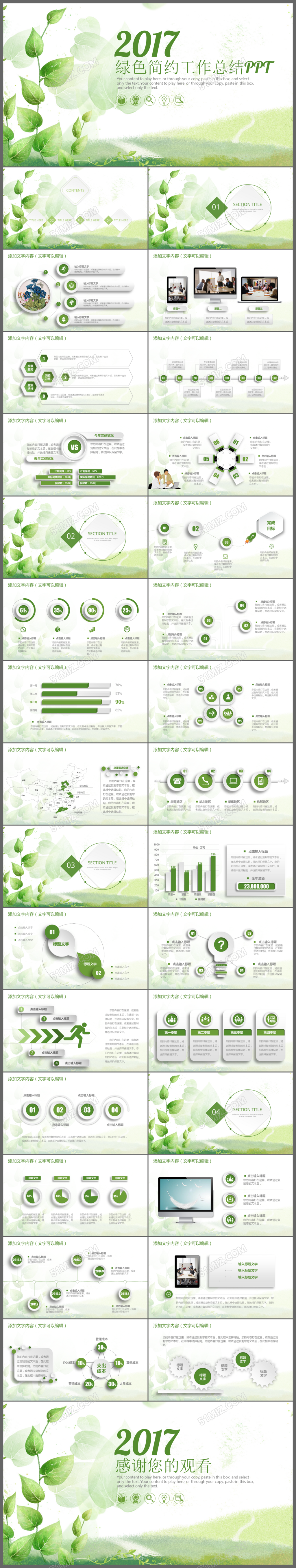 2017绿色清新简约工作总结ppt模板