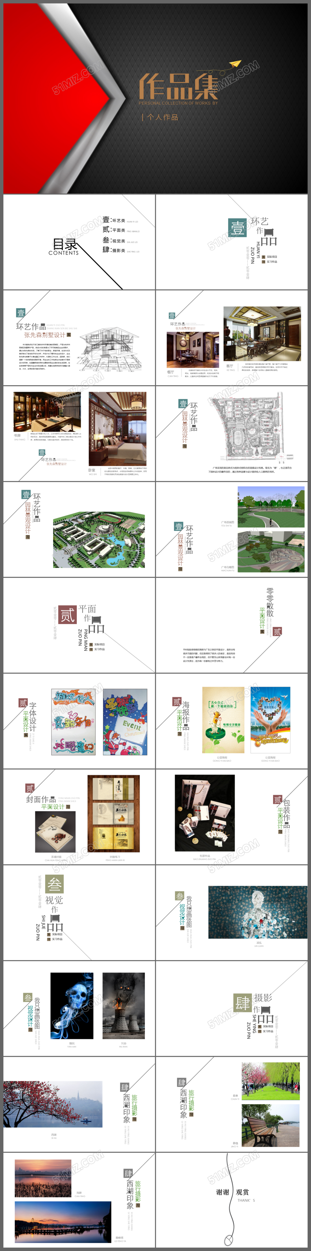 简约个人简历作品集ppt模板