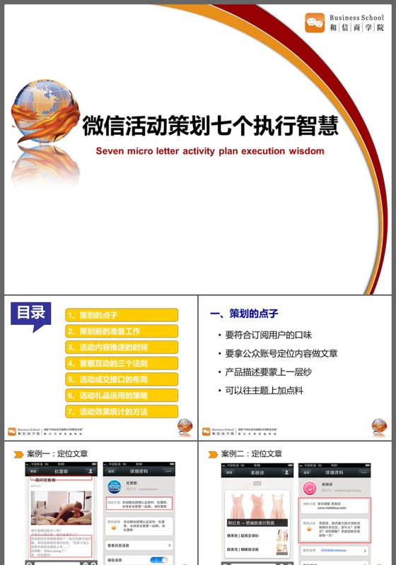 简约创意微商微信朋友圈营销报告商业策划PPT模板