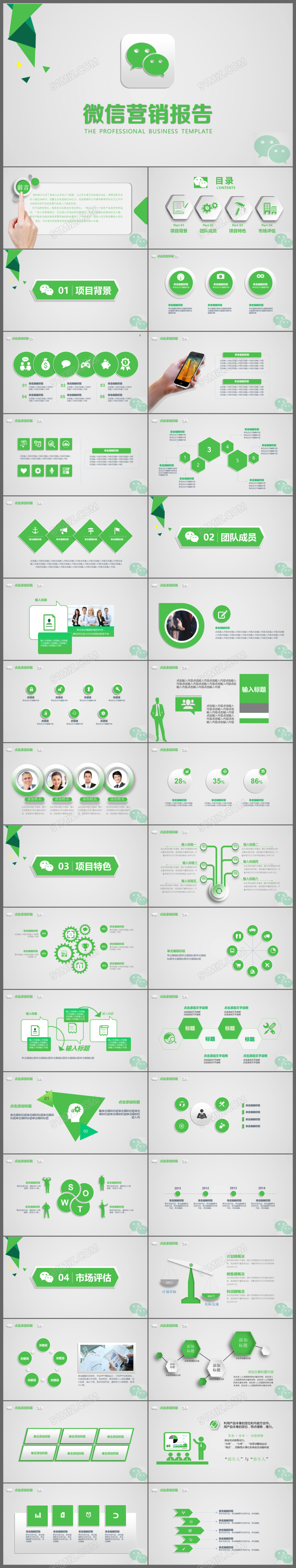 微信营销极简设计互联网营销终总结报告PPT模板