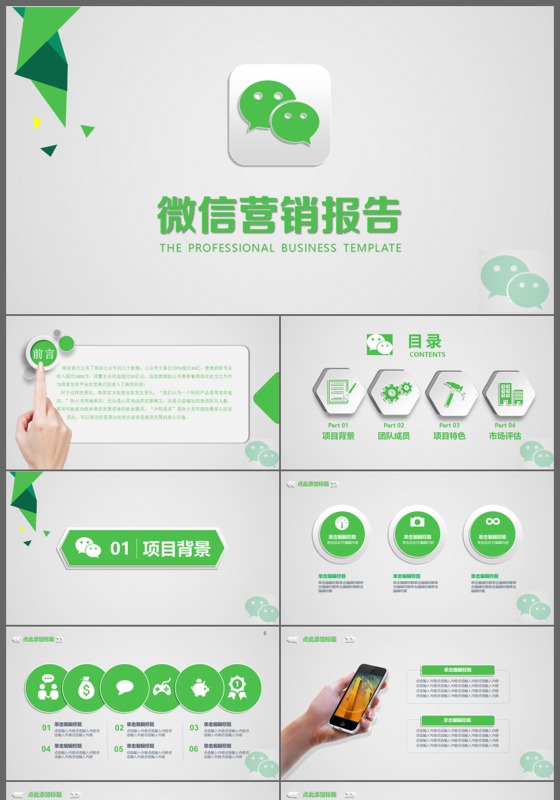 微信营销极简设计互联网营销终总结报告PPT模板