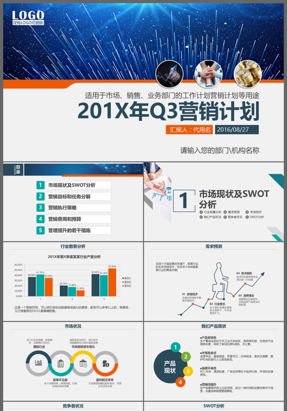 纯干货结构完整时尚简洁Q3营销报告ppt模板