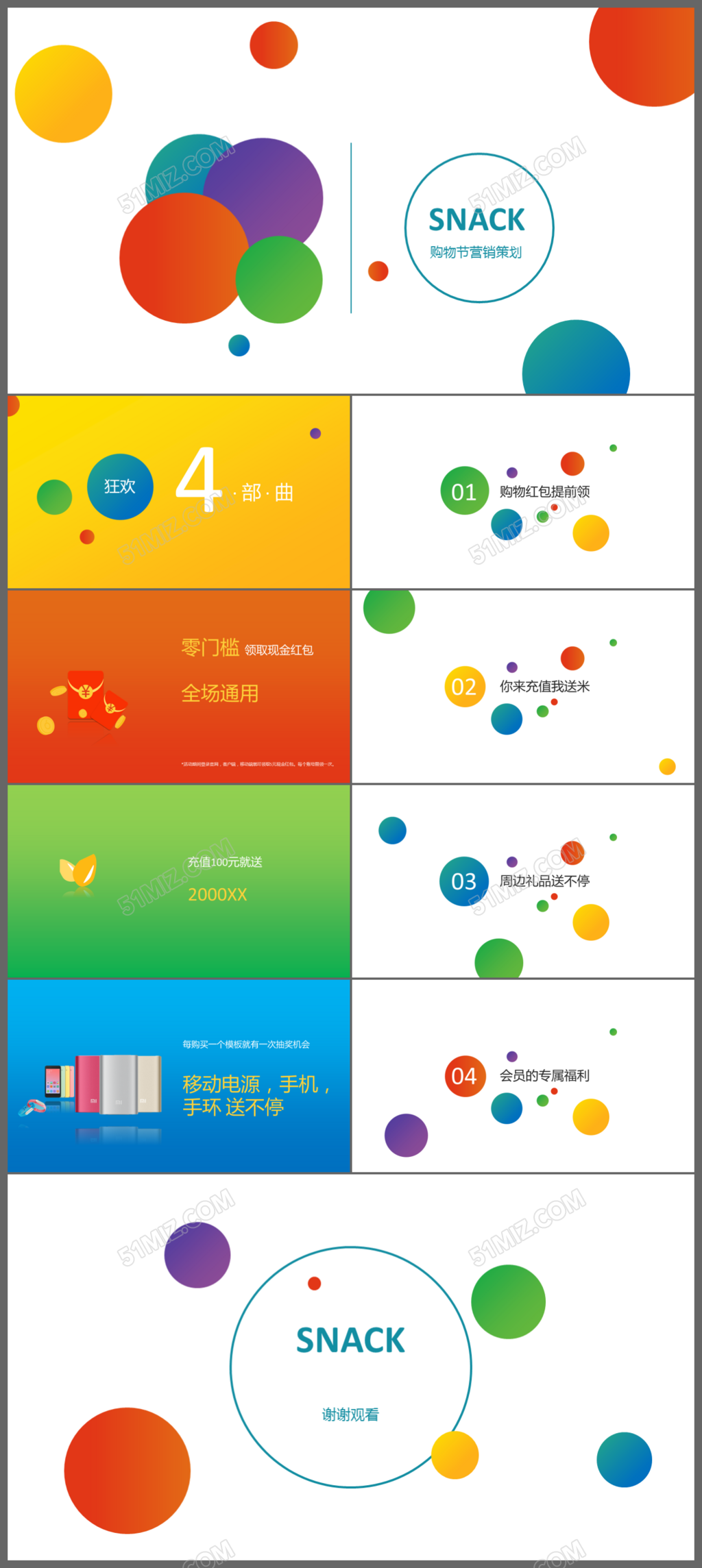 多彩电子商务购物节营销策划ppt模板