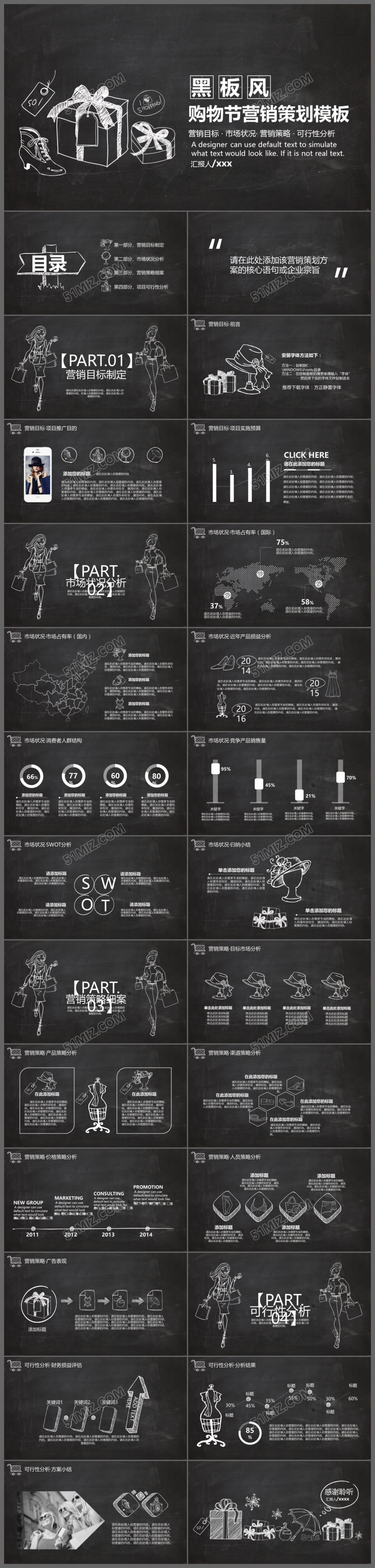 黑板风购物节营销策划营销策划方案PPT模板