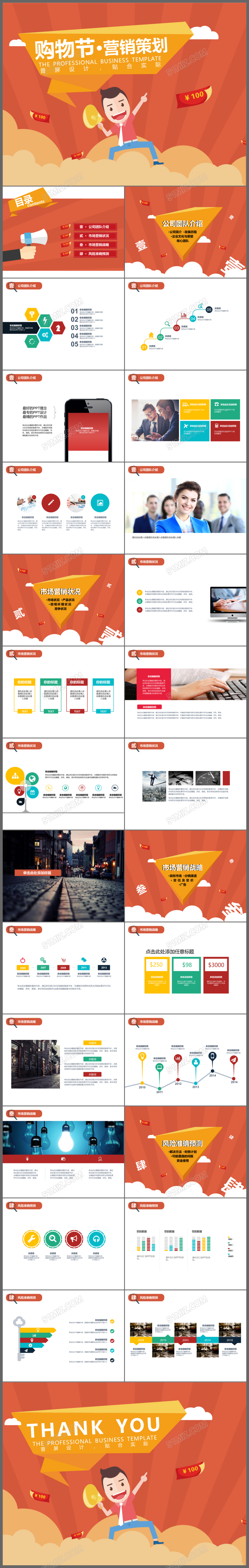 卡通扁平化购物节营销策划方案PPT动态模板