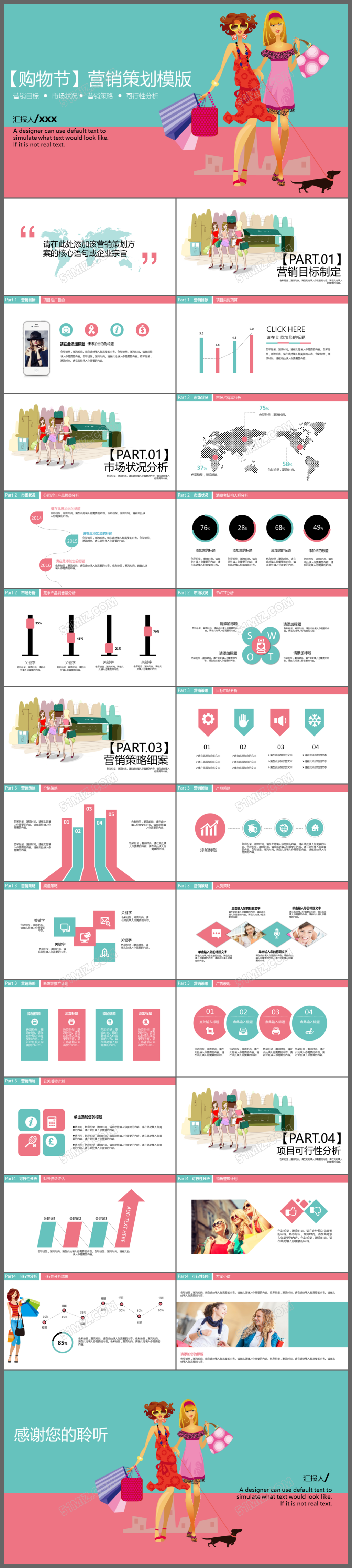 购物节电商创业营销策划方案卡通ppt模板