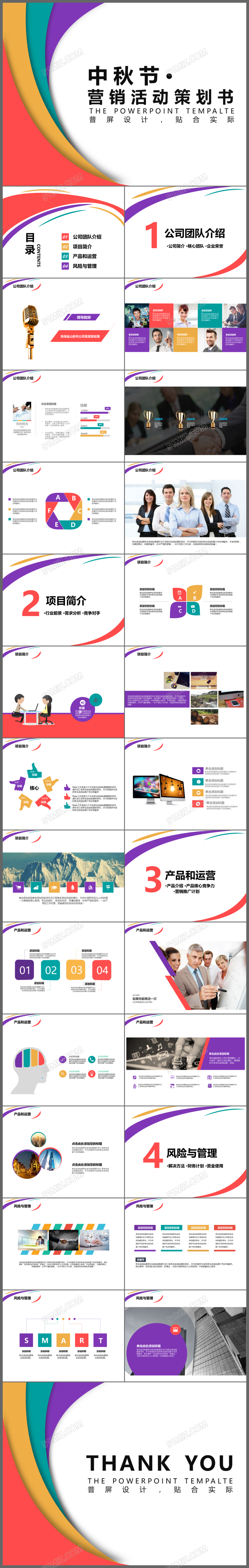 扁平化多彩中秋节营销活动策划书通用PPT模板