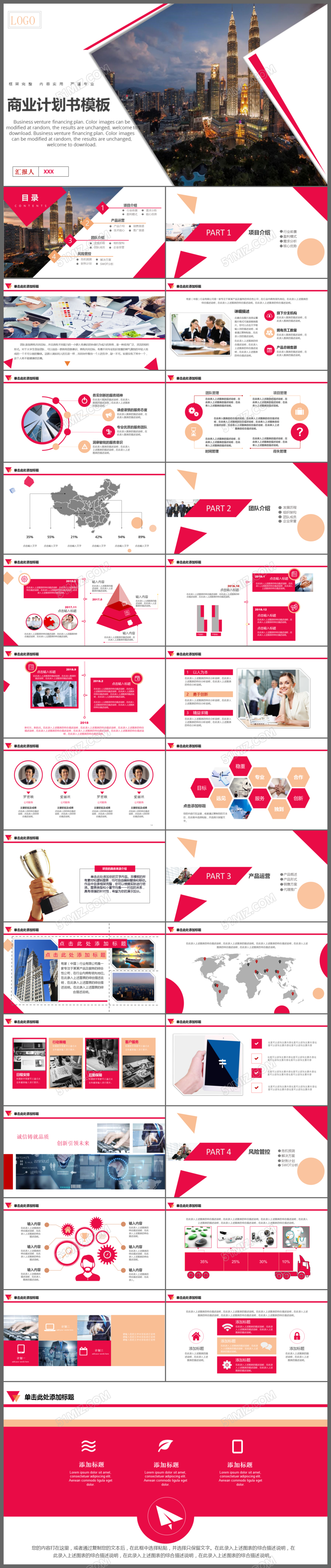 商务通用总结计划公司简介个人简历营销推广培训PPT模板