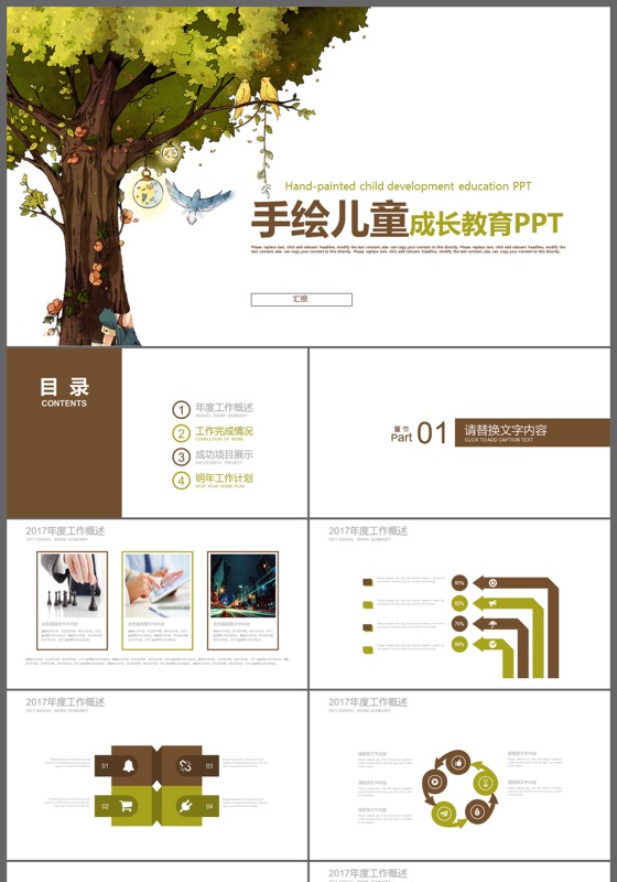 手绘儿童成长教育商务汇报PPT模板