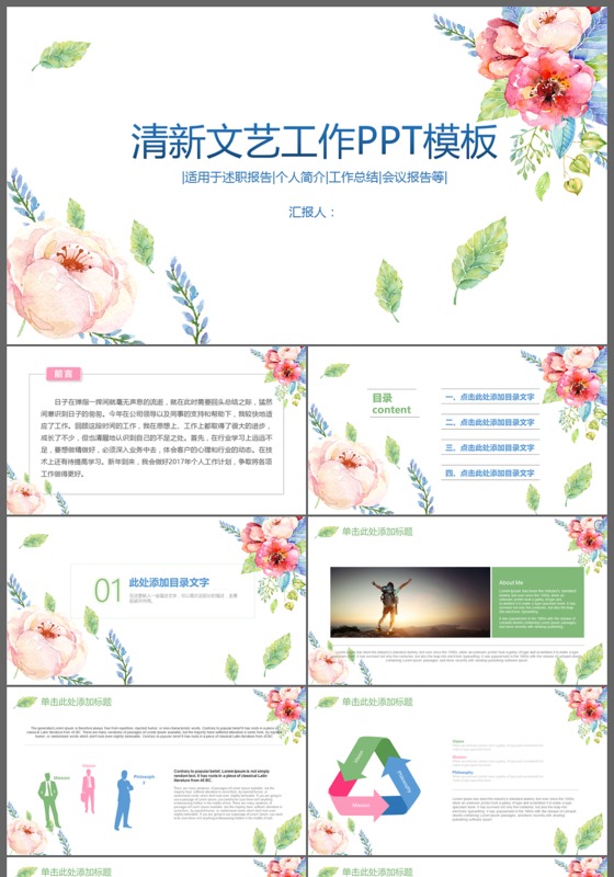清新文艺工作述职报告个人简约工作总结PPT模板