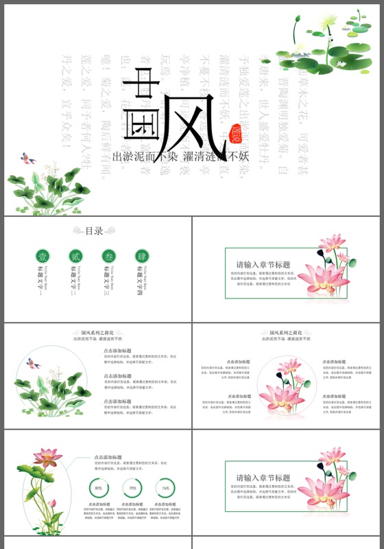 2017年中国风莲花动态PPT模板