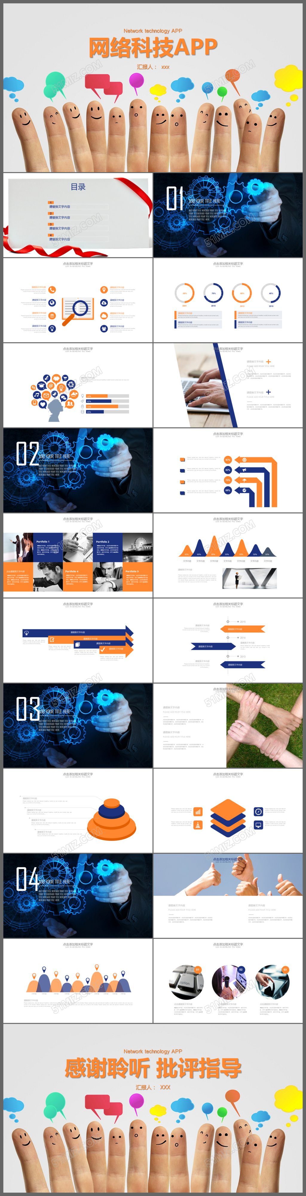 创意实用互联网科技APP年度总结PPT模板创意图形 实用 互