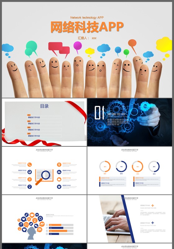 创意实用互联网科技APP年度总结PPT模板创意图形 实用 互