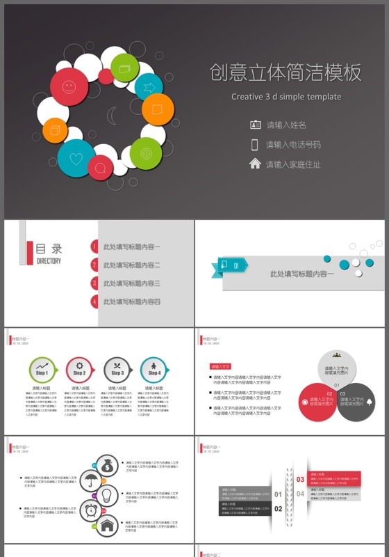 2017年创意微立体简洁商务通用工作汇报PPT模板