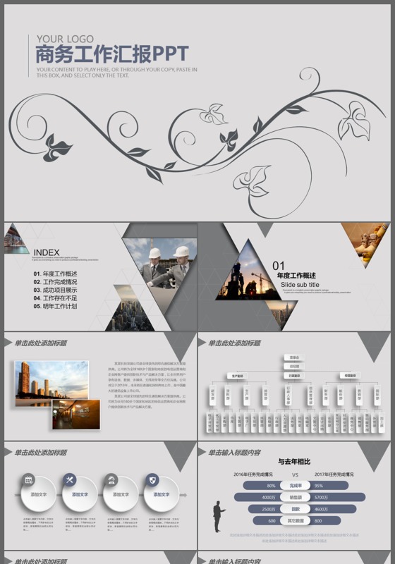 简约素雅灰品味花纹商务工作汇报PPT动态模板