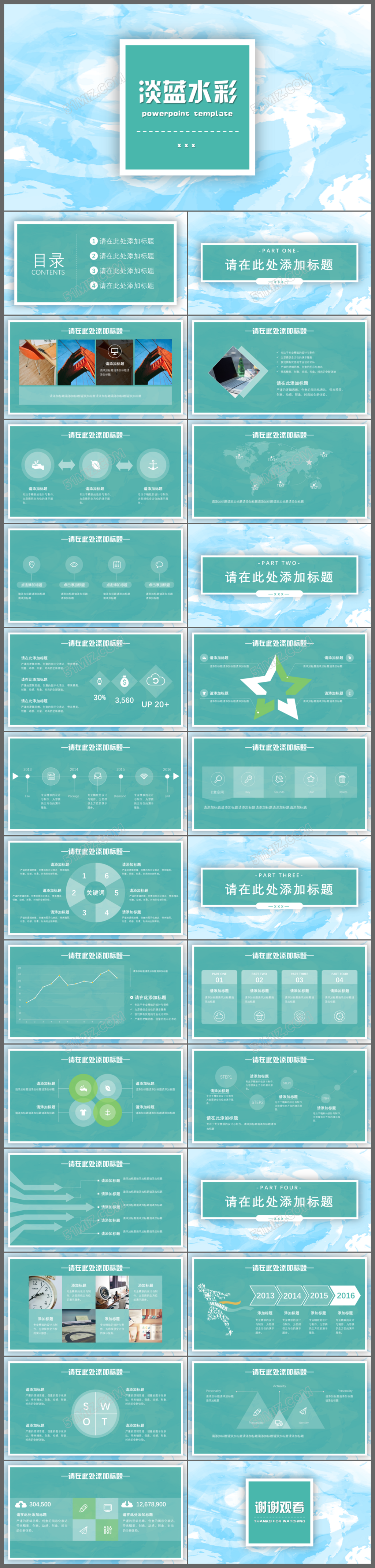 淡蓝水彩商务高端通用动态PPT模板