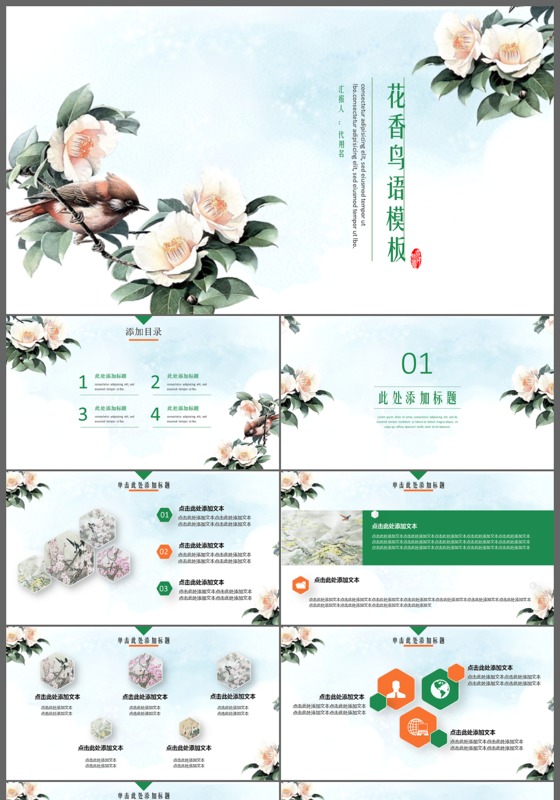 花香鸟语小清新手绘简洁大气2017工作计划汇报演讲论文模板